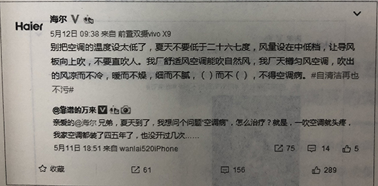 海尔新媒体运营团队以拟人化的方式来运营微博