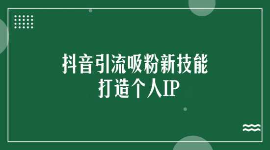 精准定标签，持续性输出短视频风格