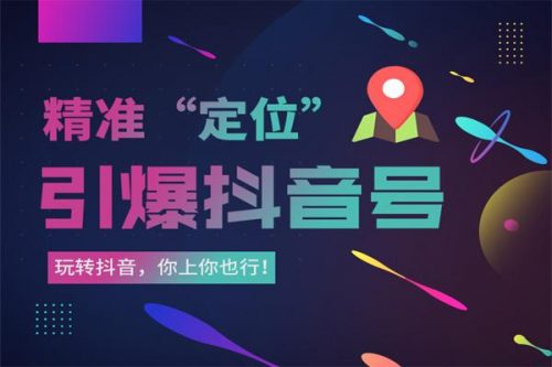 江苏抖音运营短视频要选择正确的呈现方式