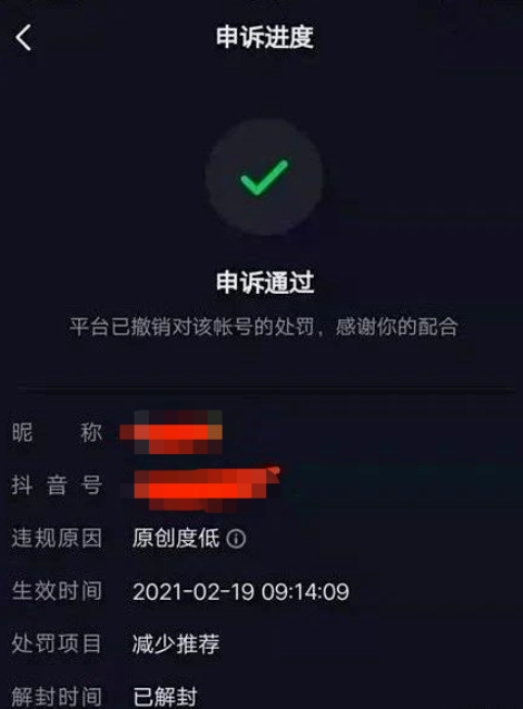 上海短视频制作分析账号被评级应如何正确申诉